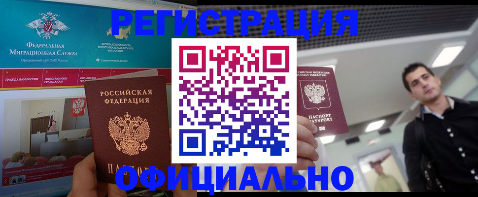 временная регистрация законно в Прохладном