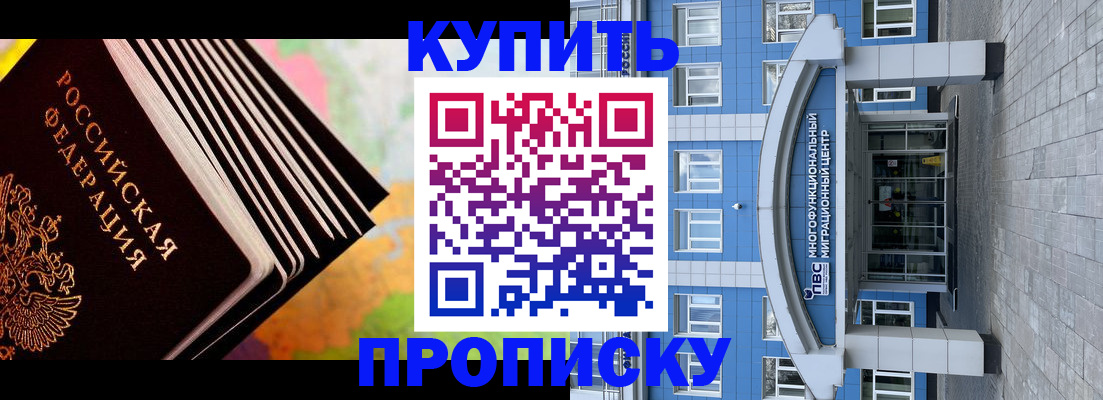 прописка для кредита в Прохладном